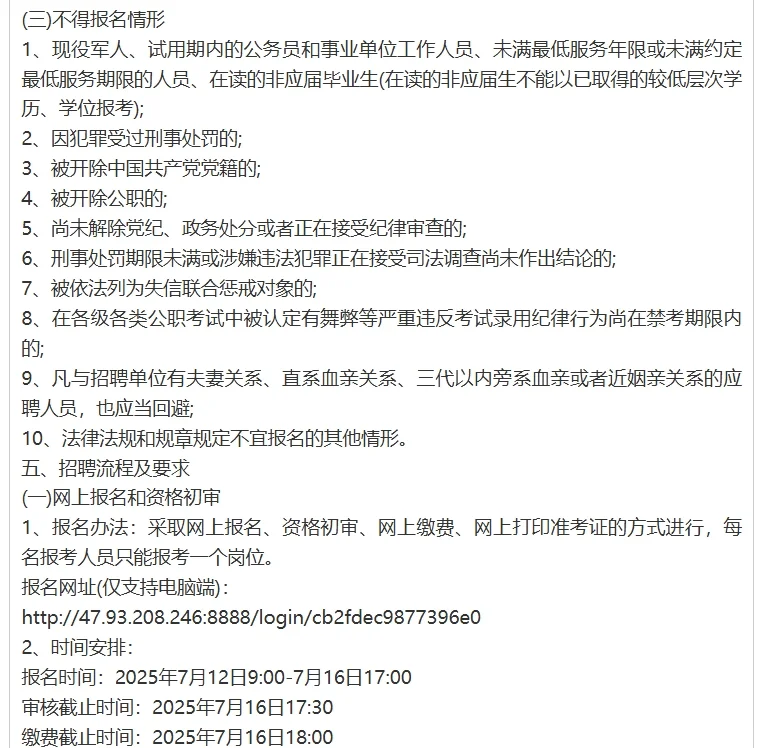 2石家庄城发投集团补招公告