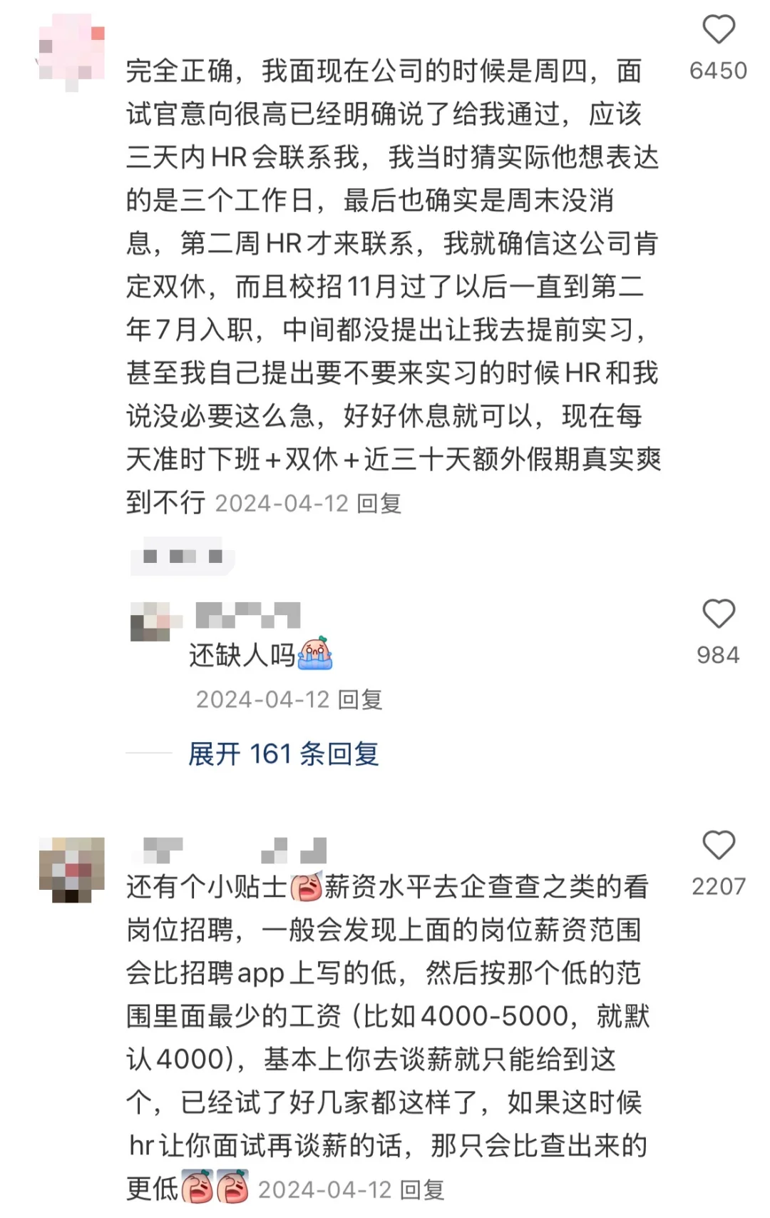 原来大家都是靠这个方法找到的神仙公司?
