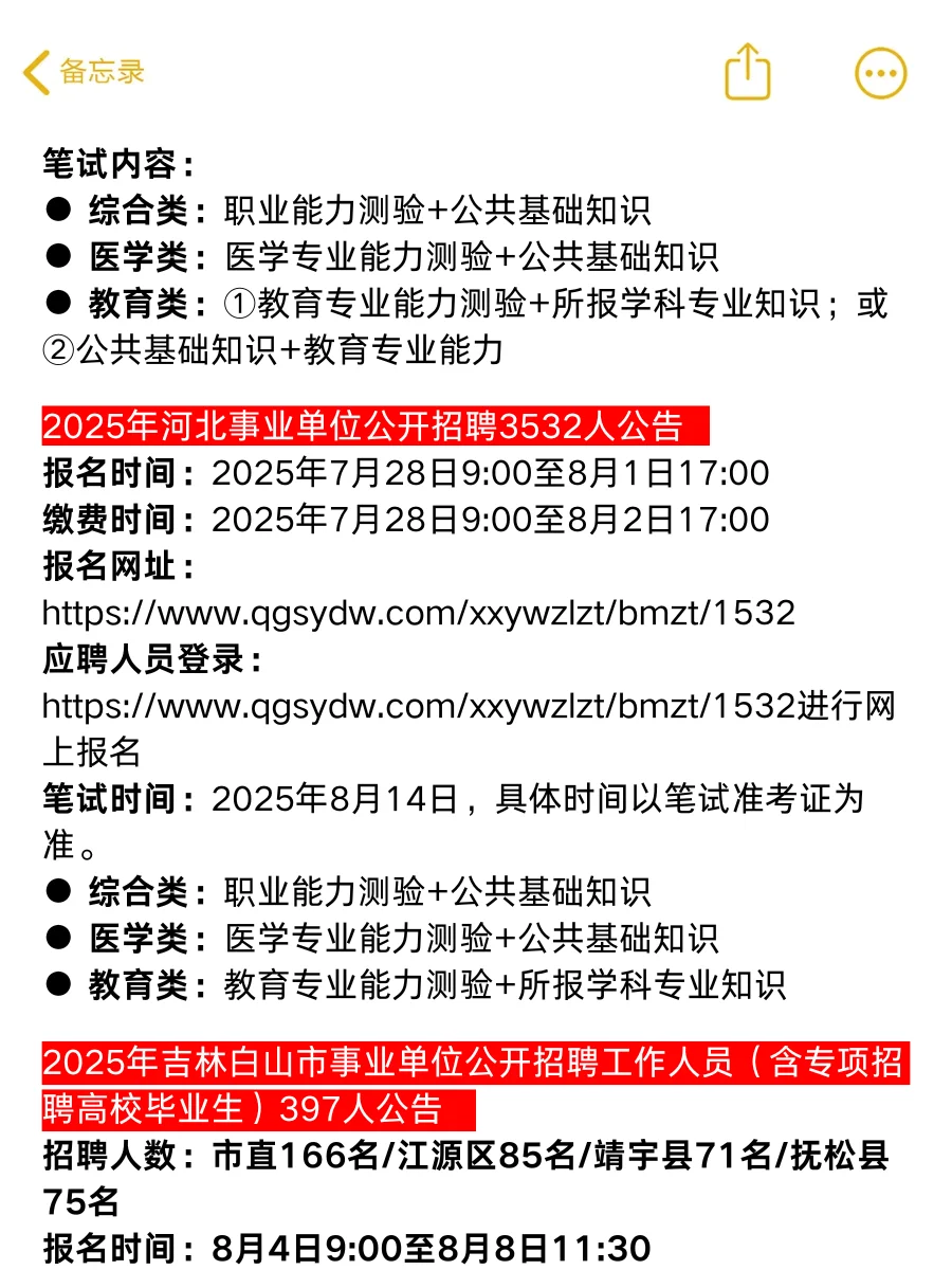 25事业单位招聘6536人???