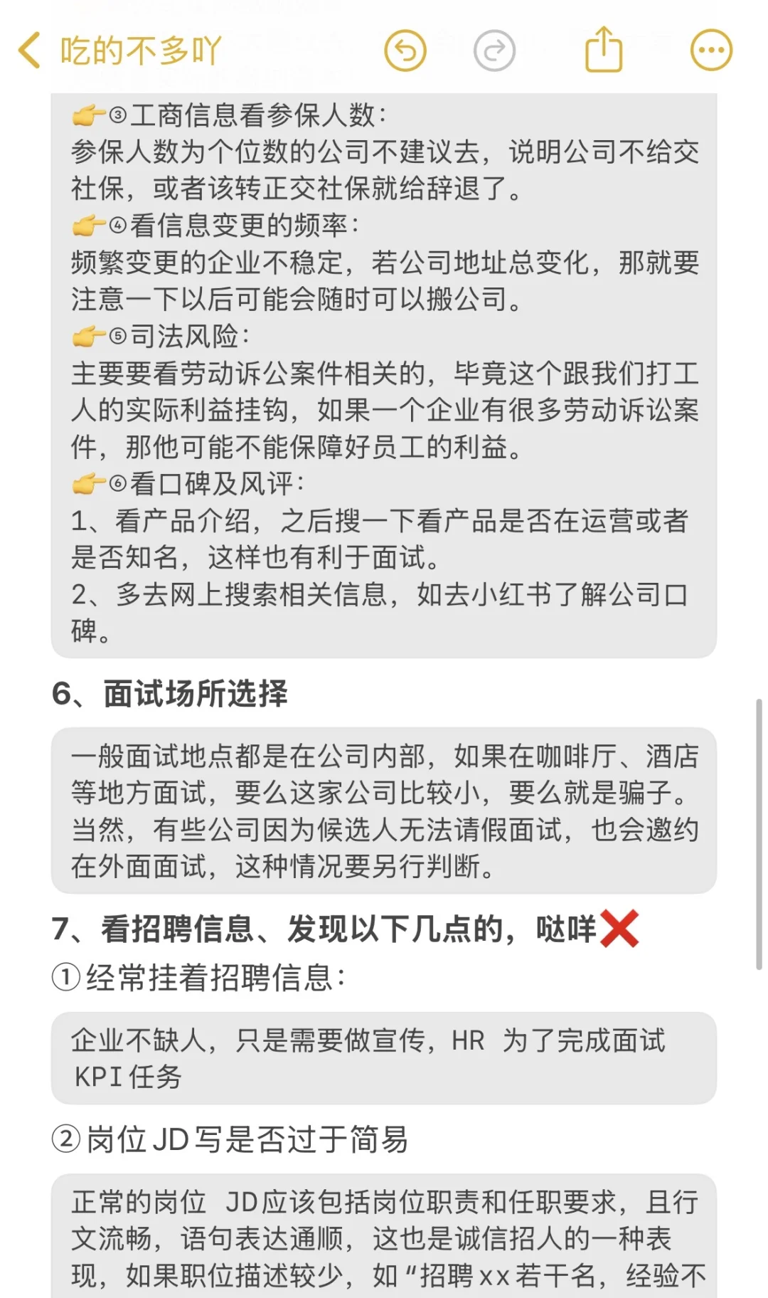 原来大家都是靠这个方法找到的神仙公司?