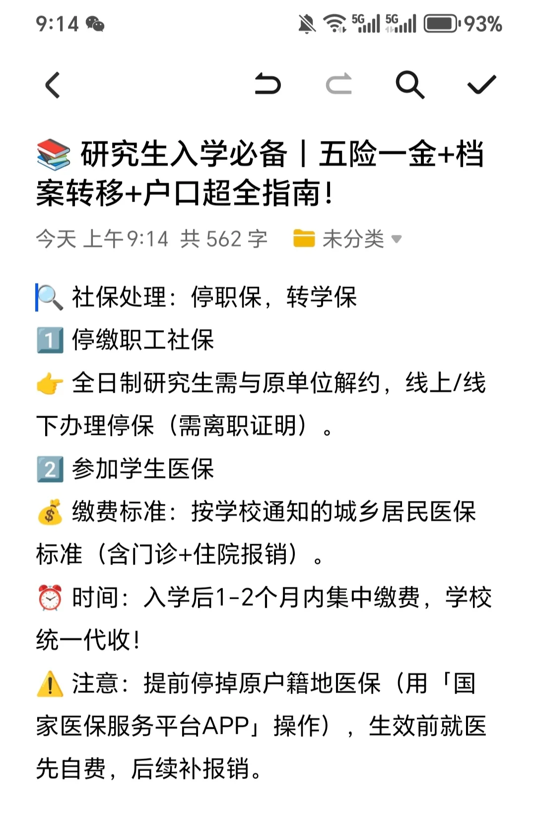 入学必备|五险一金+档案转移+户口