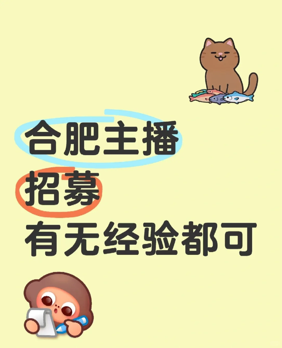 合肥蜀山区主播招募,短期也可以
