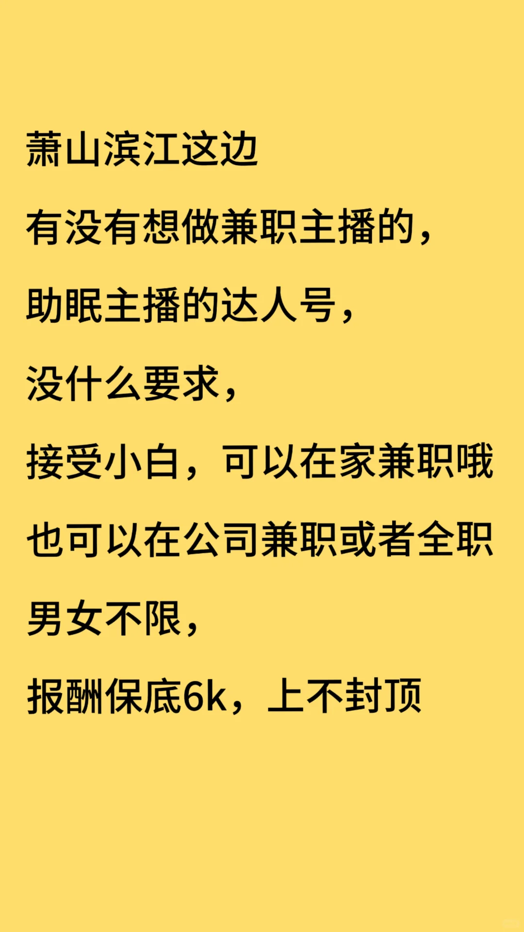 很想当主播的有福啦！！！