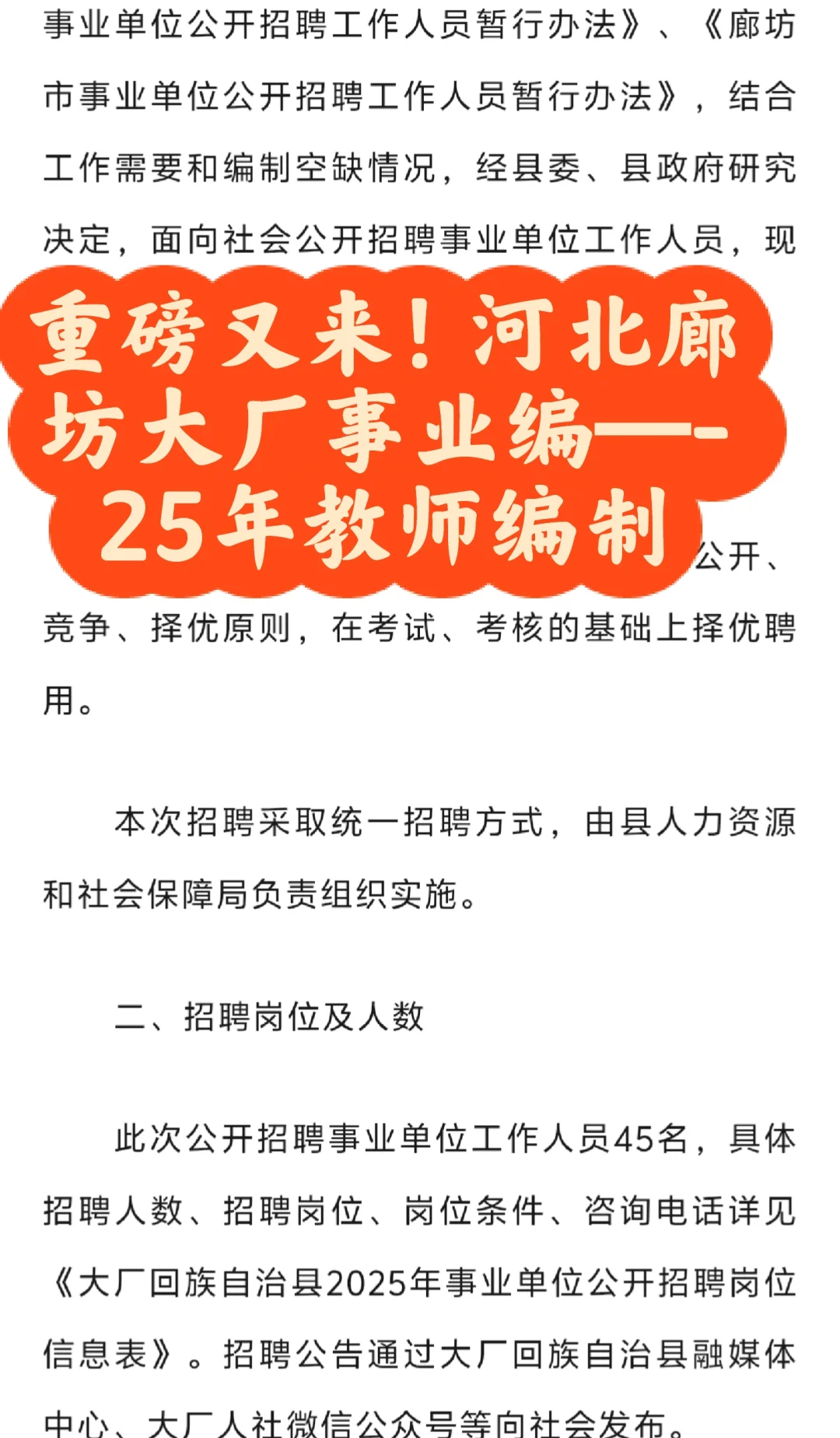 第二批大厂教师编！！这回憋出来45个名额