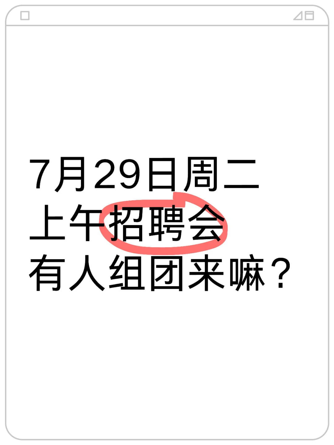 嘿嘿，