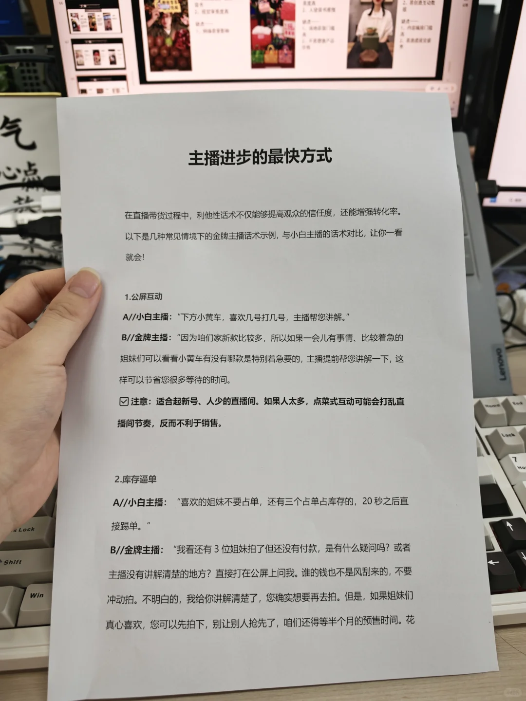 从小白到高级主播,就差这份资料了‼️