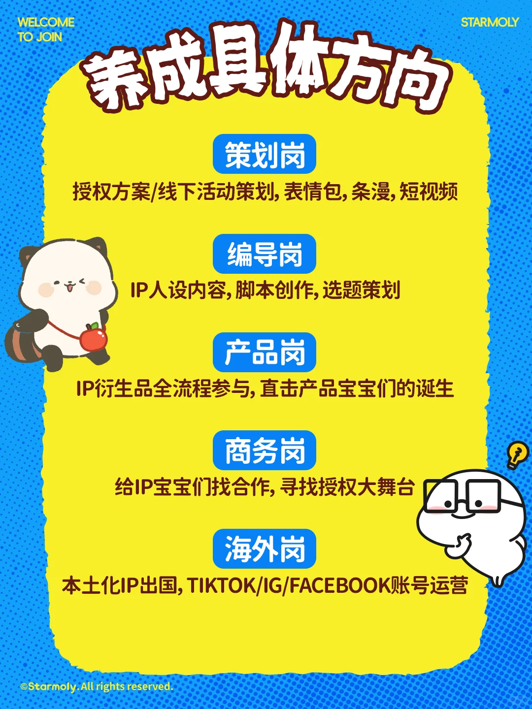 萌力星球招聘计划正式启动啦！！