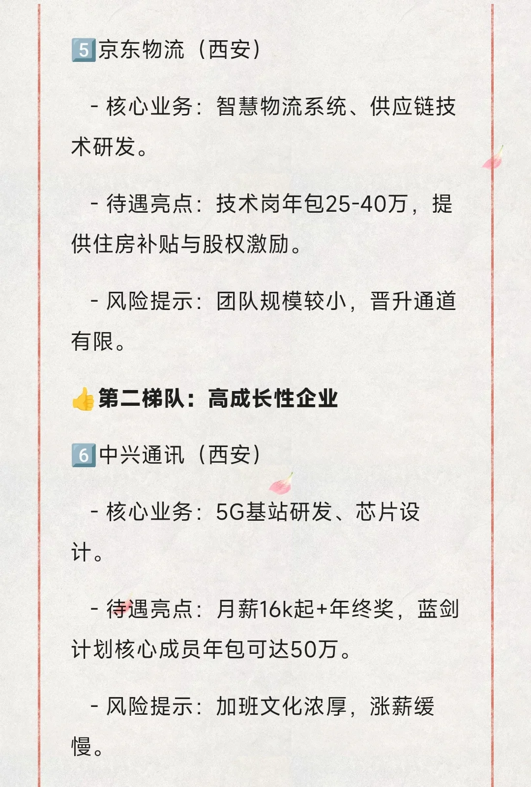 2025 西安待遇最好最值得关注的 20 家公司