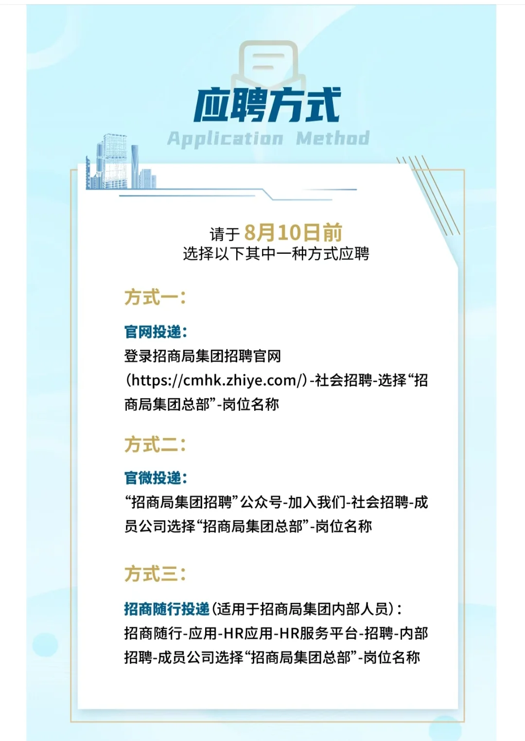 招聘｜招商局集团总部招聘