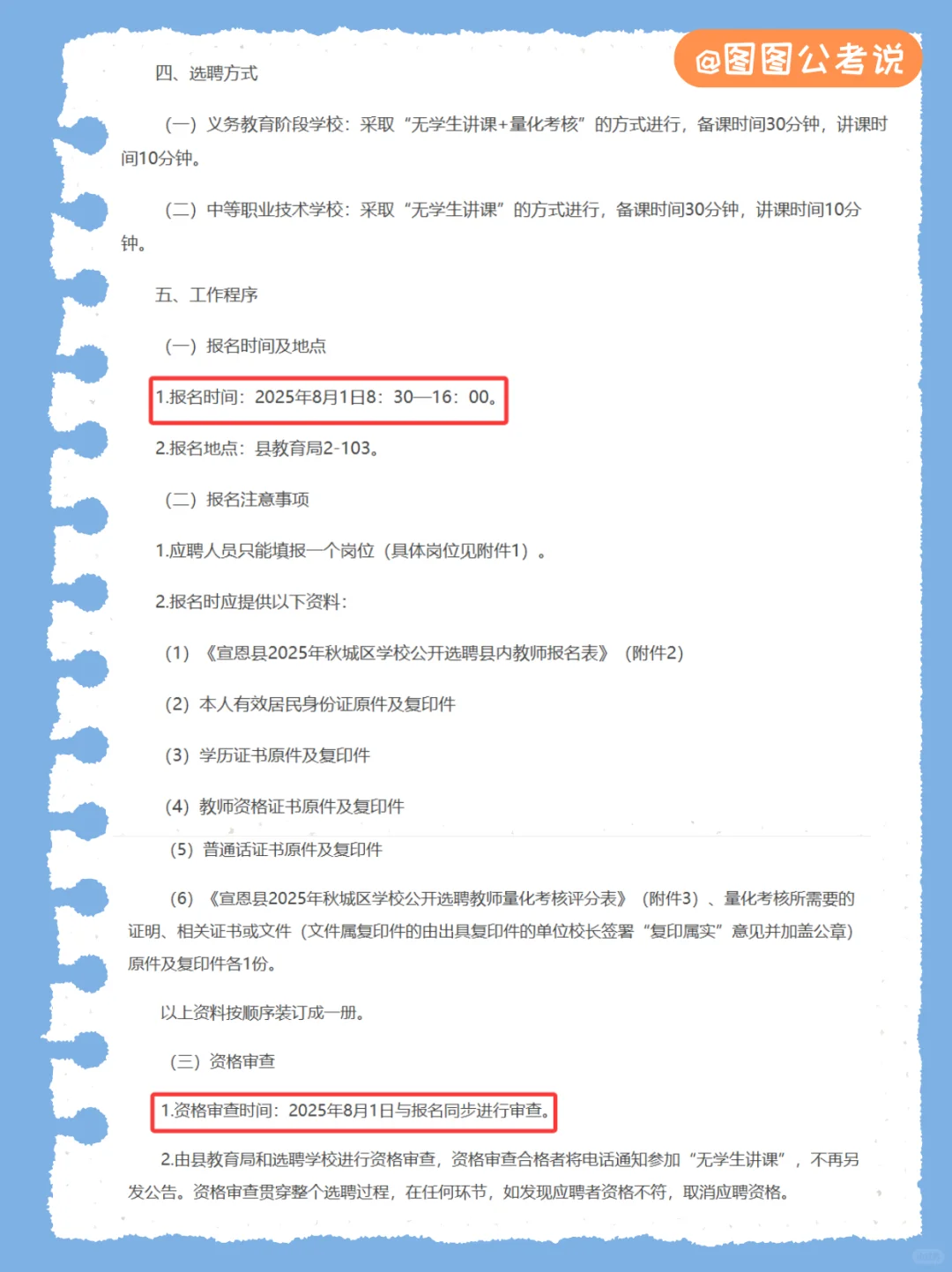 宣恩县教师选聘啦?‍?