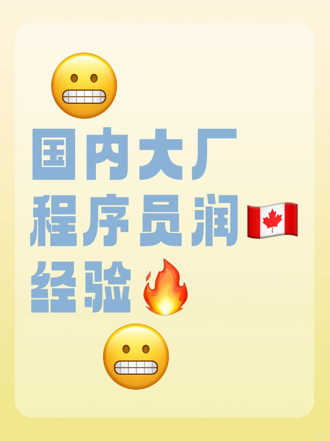 大厂程序员润??经验分享