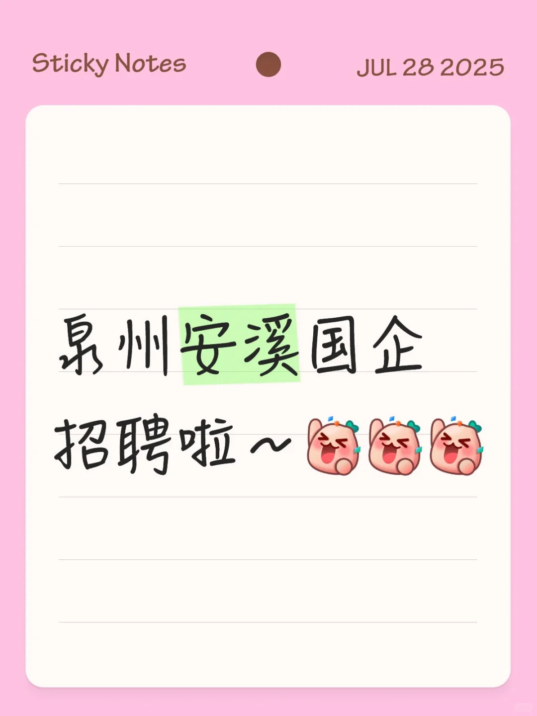 泉州安溪国企招聘啦～???