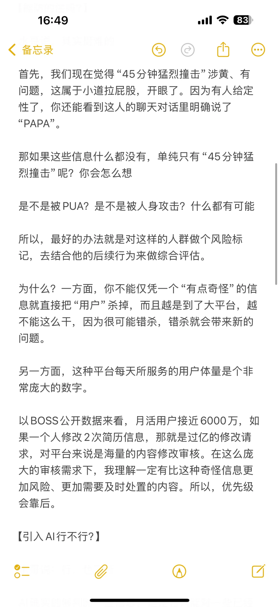 45分钟的事儿能防得住吗？