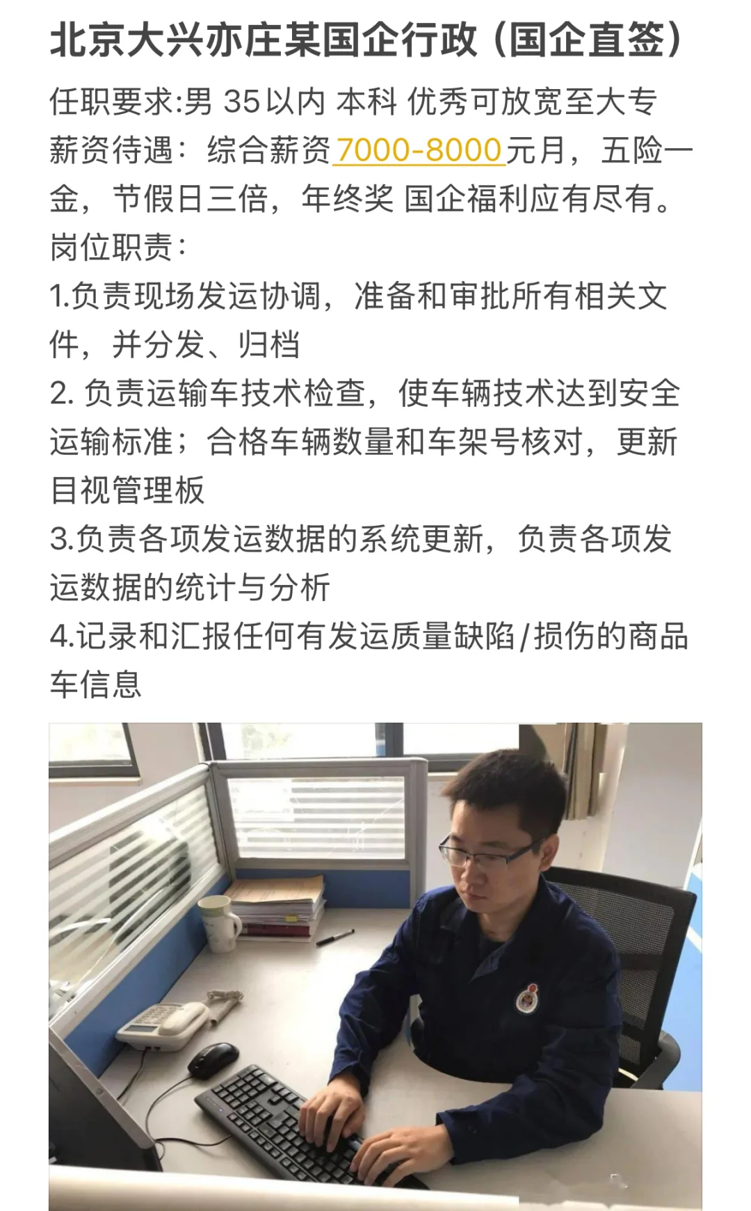 看北京国企招人，不看简历，看这！