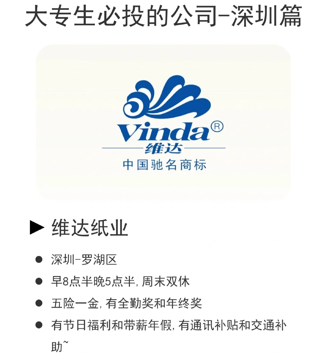 大专生必投的公司(深圳篇)