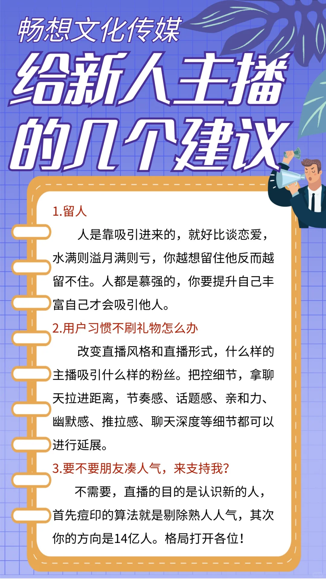 对新人主播说的一些心里话～