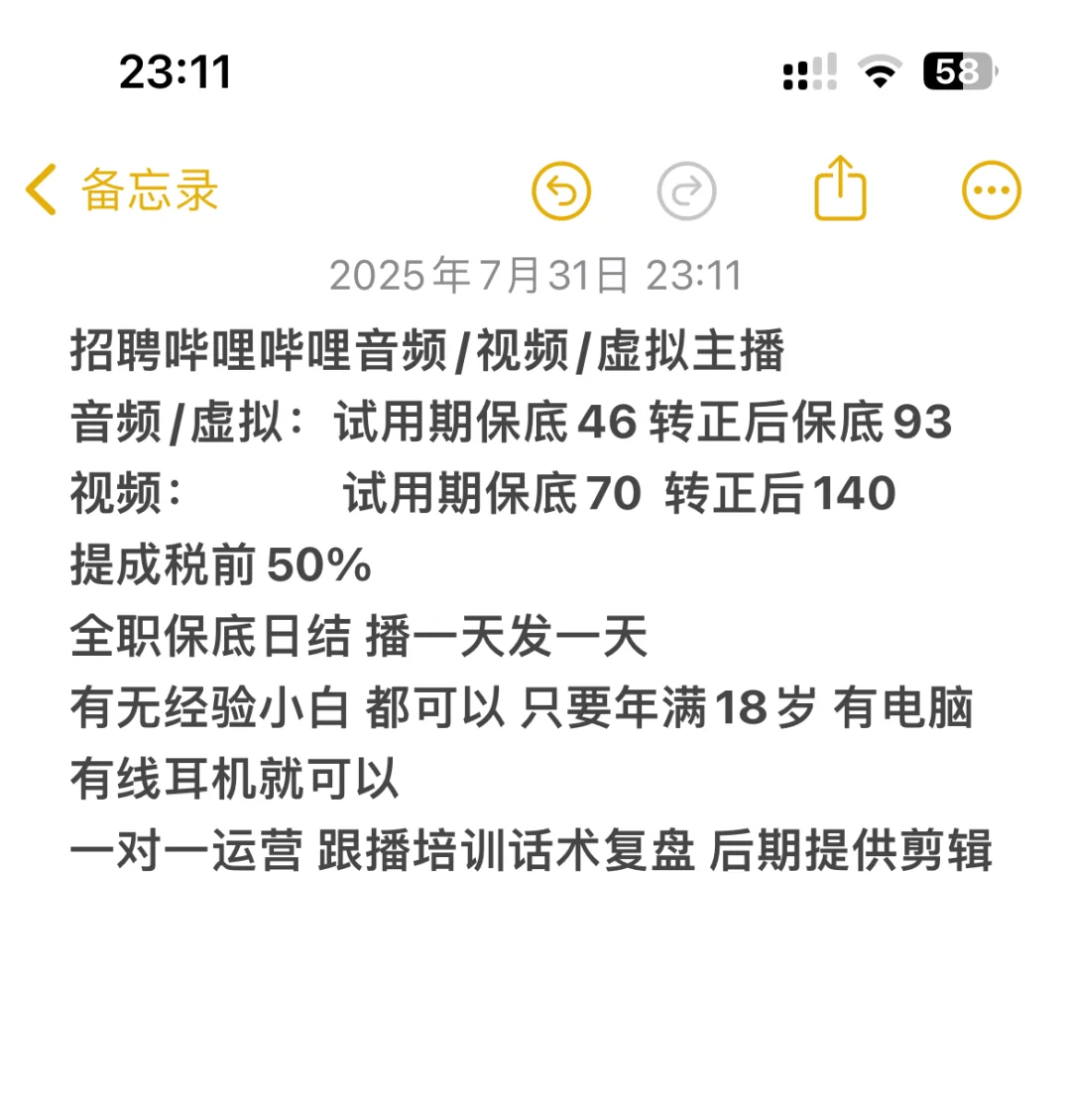 招聘哔哩哔哩主播啦 小白也可以