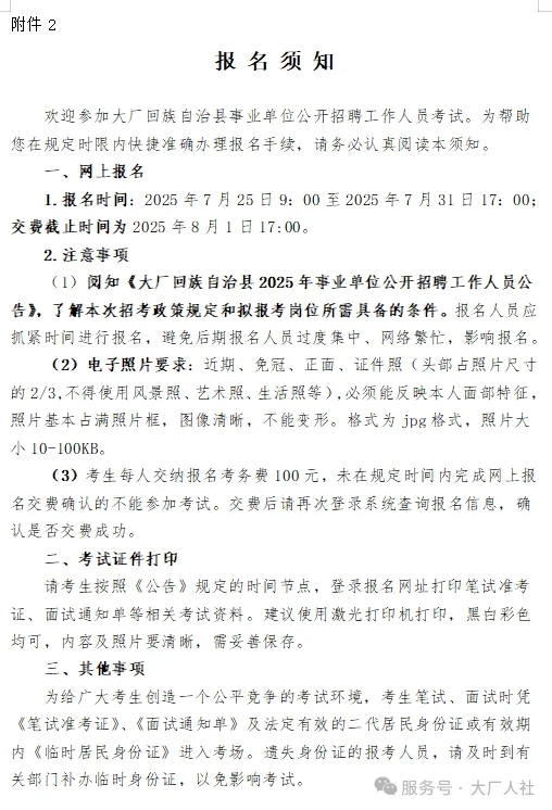 第二批大厂教师编！！这回憋出来45个名额