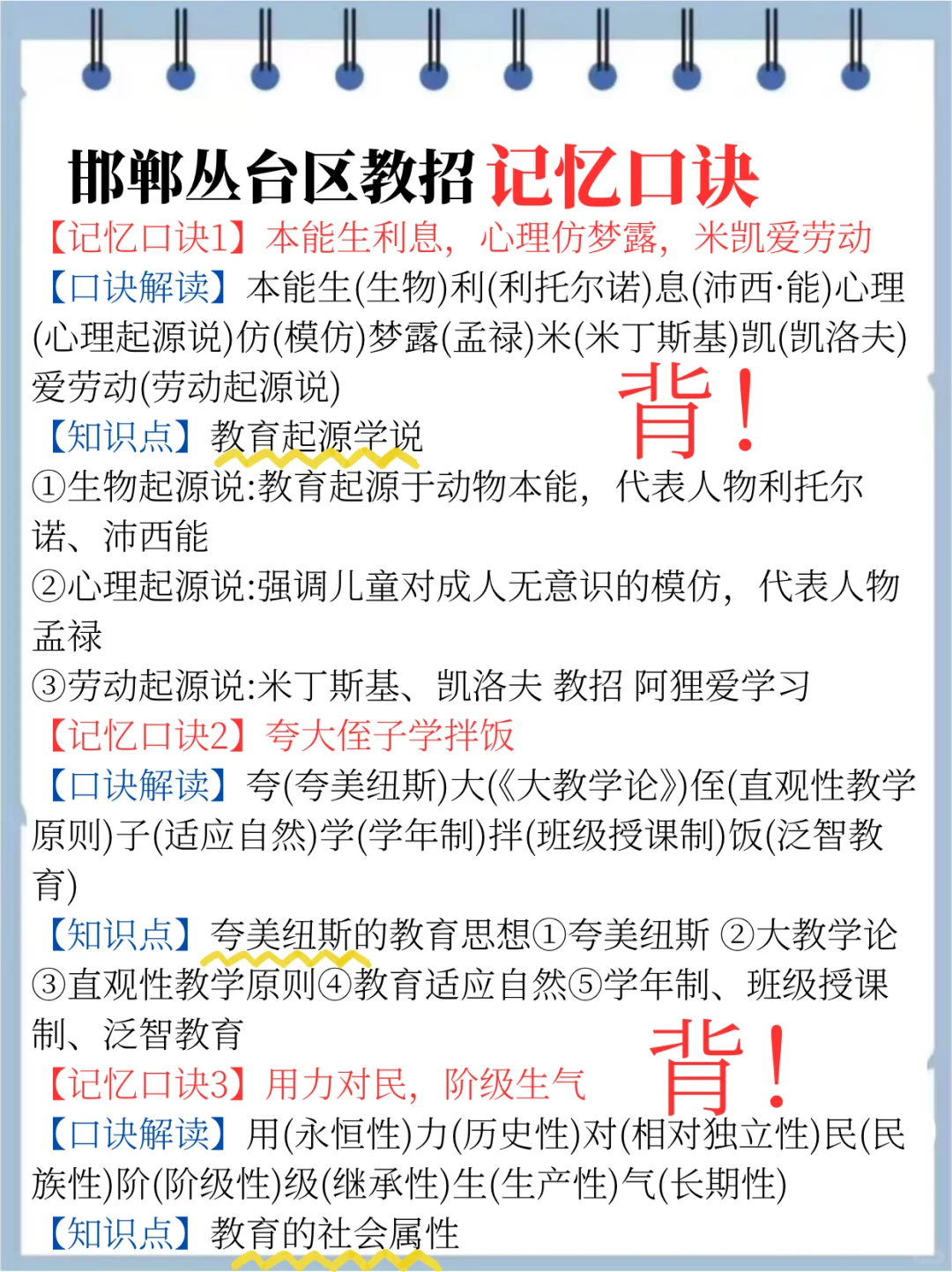 今年邯郸丛台区教招，玩呗，反正重复率89%