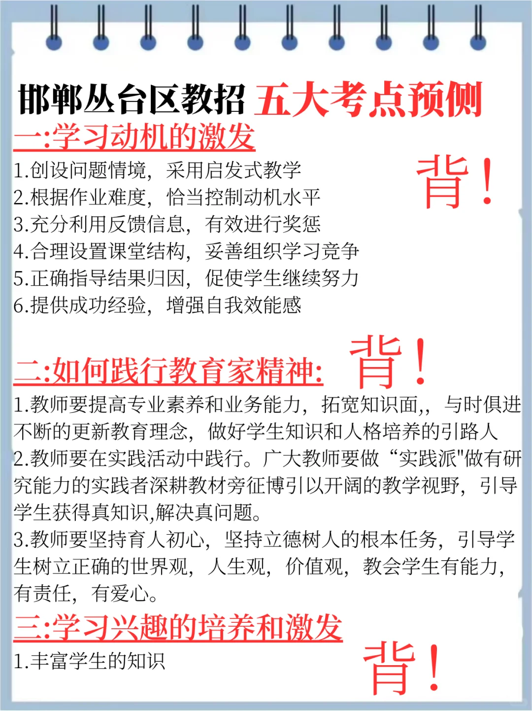今年邯郸丛台区教招，玩呗，反正重复率89%