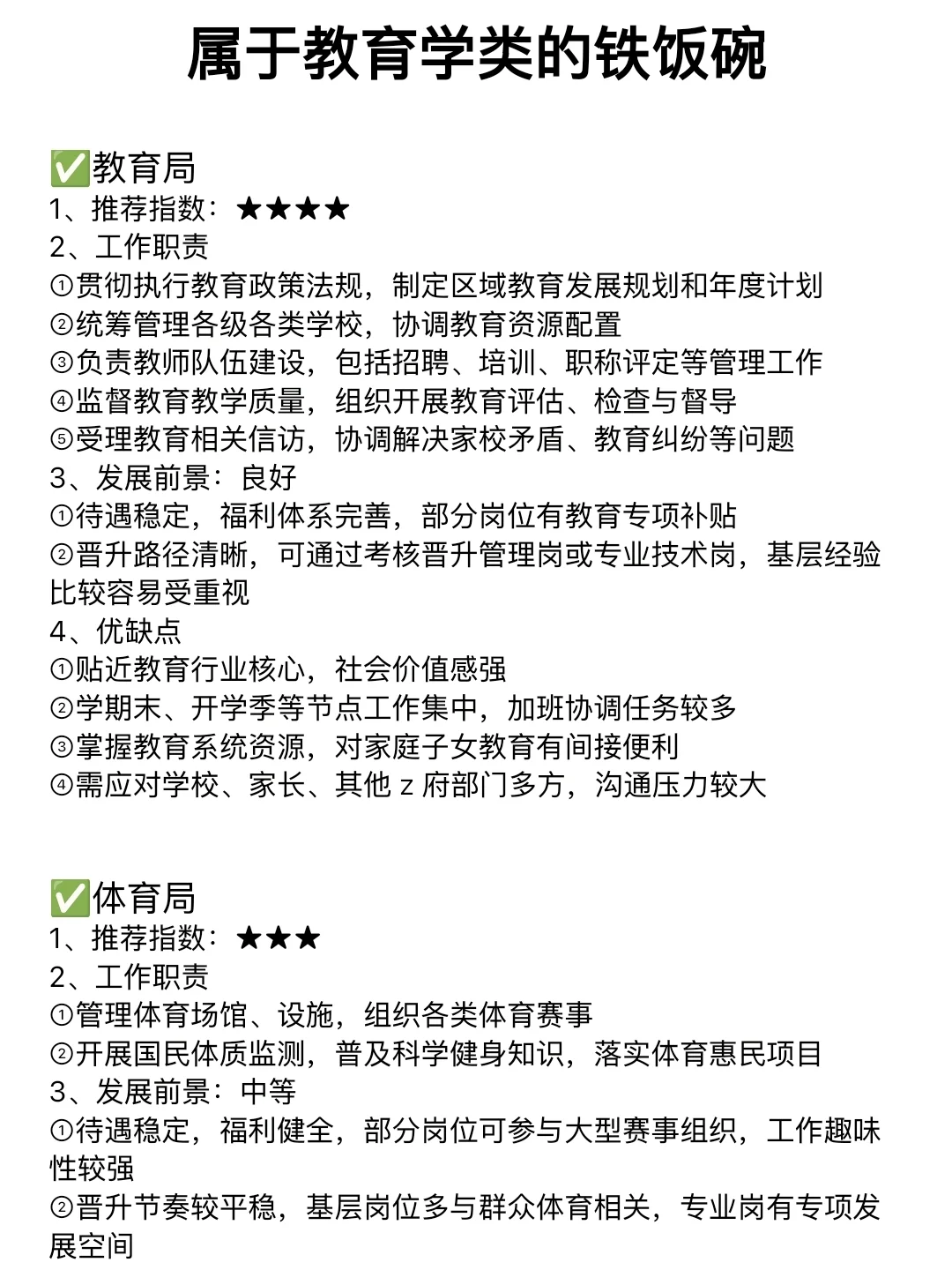 教育学类的好日子来了!