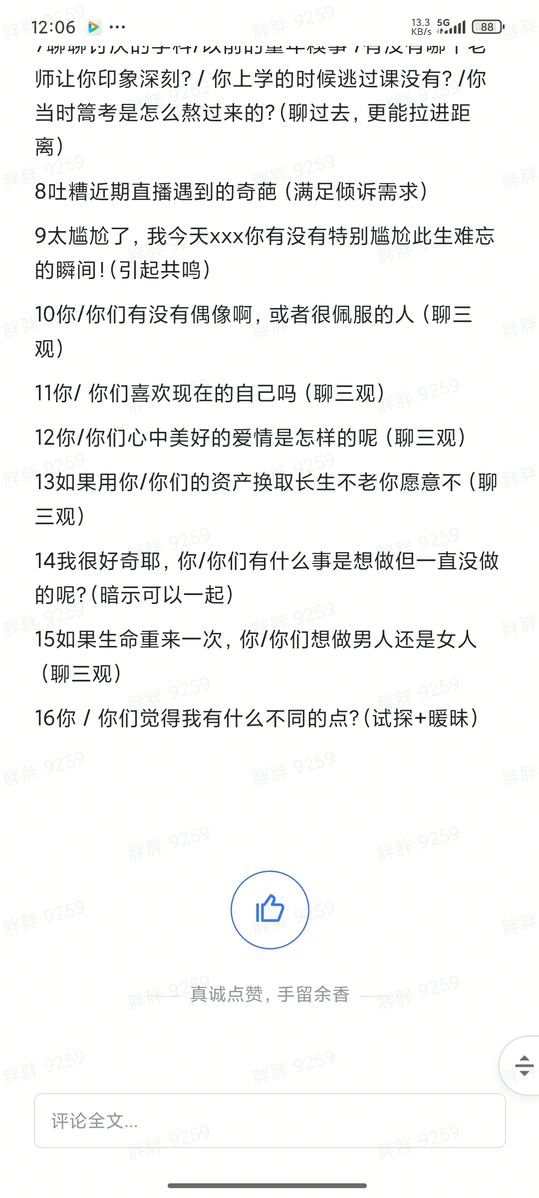 新手颜值主播按这个框架播 三天起飞