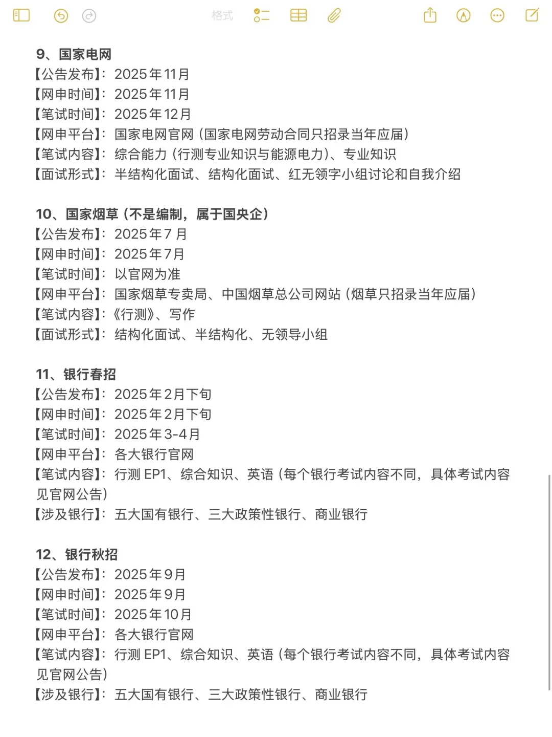 瞬间不急了 江苏考公人有自己的铁饭碗～