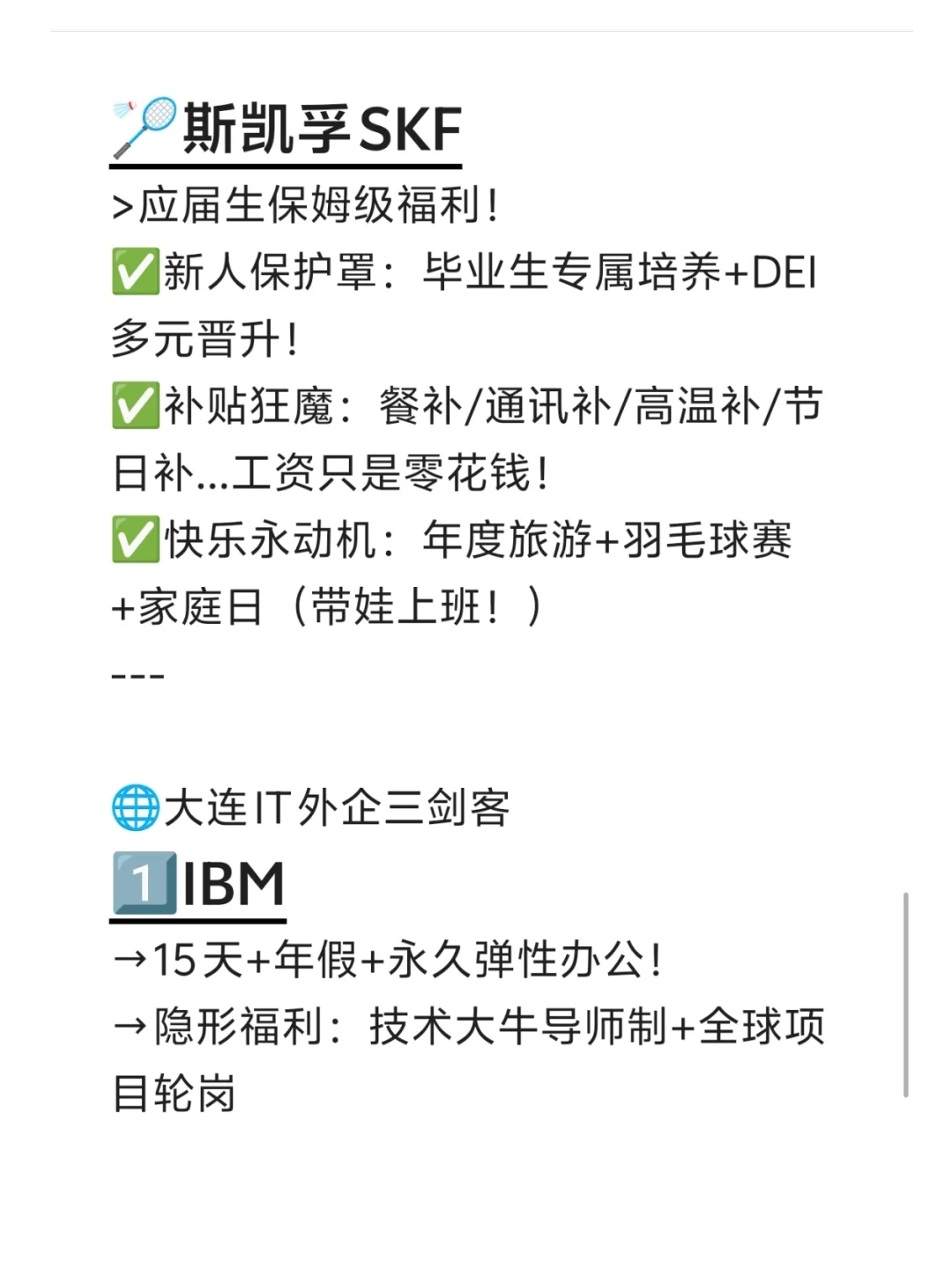 冷门但意外好进的外企——大连篇