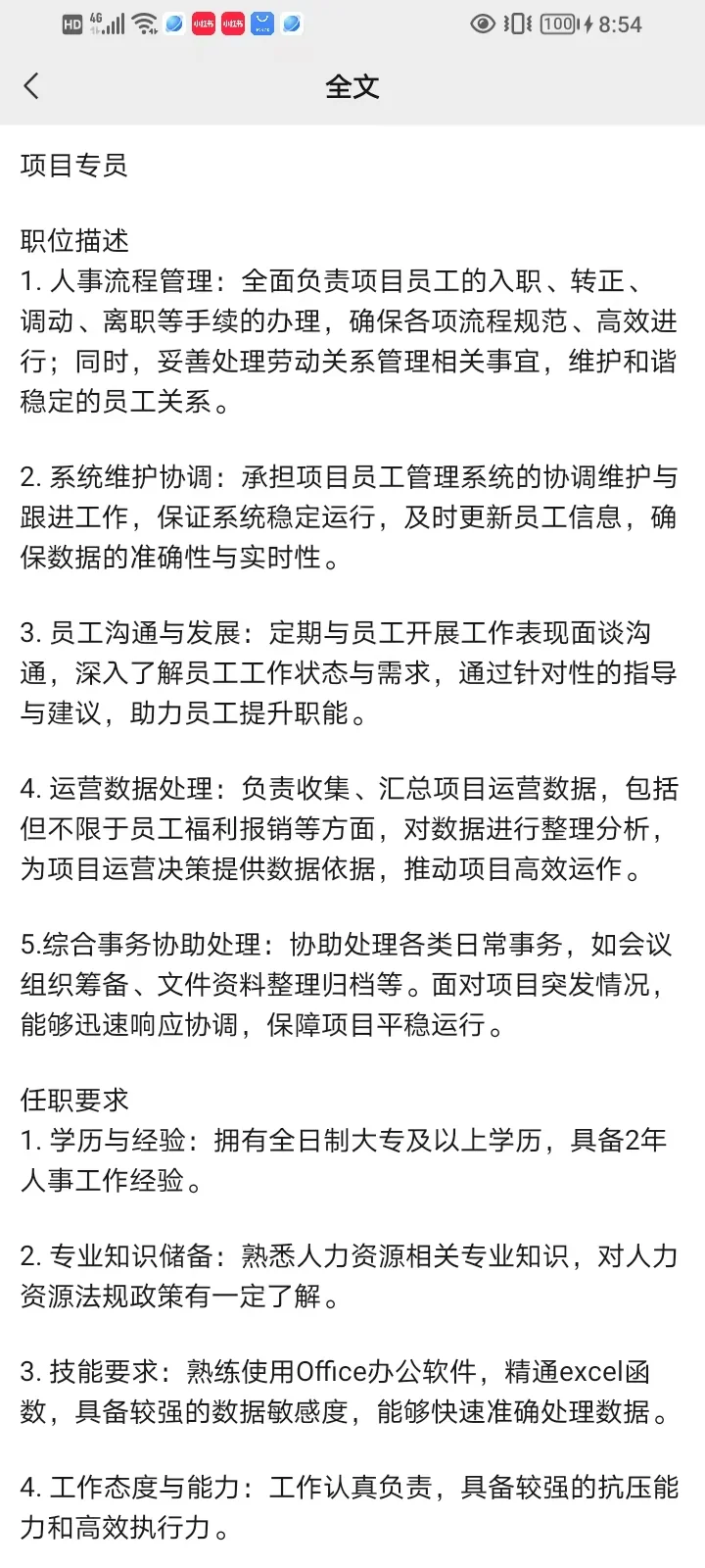 中国电信驻场人事专员(南城)