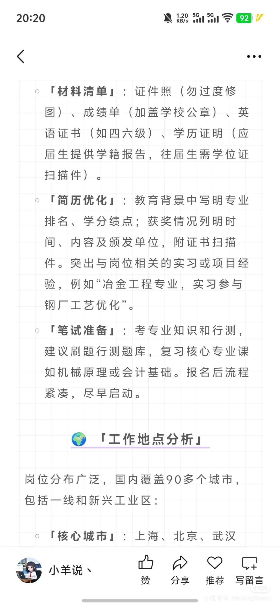 宝武集团2025招聘开启