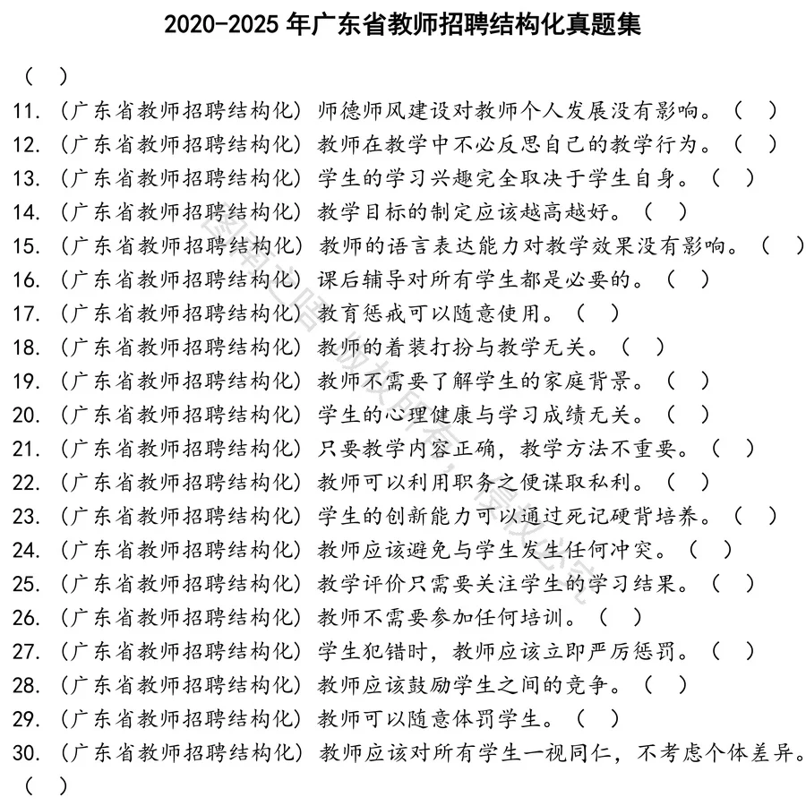 广东省教师招聘结构化招聘考试资料真题笔试面试