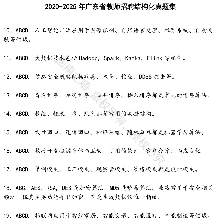 广东省教师招聘结构化招聘考试资料真题笔试面试