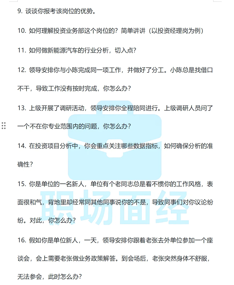 福建投资集团面经来喽❗福建投资回忆版镇题