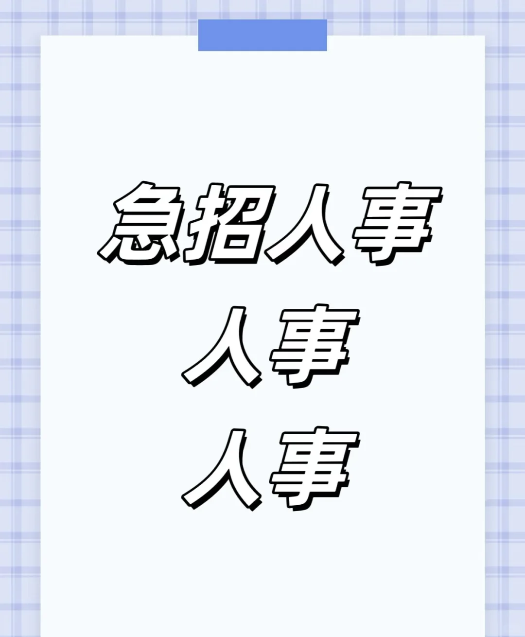 招聘人事专员岗位4500+