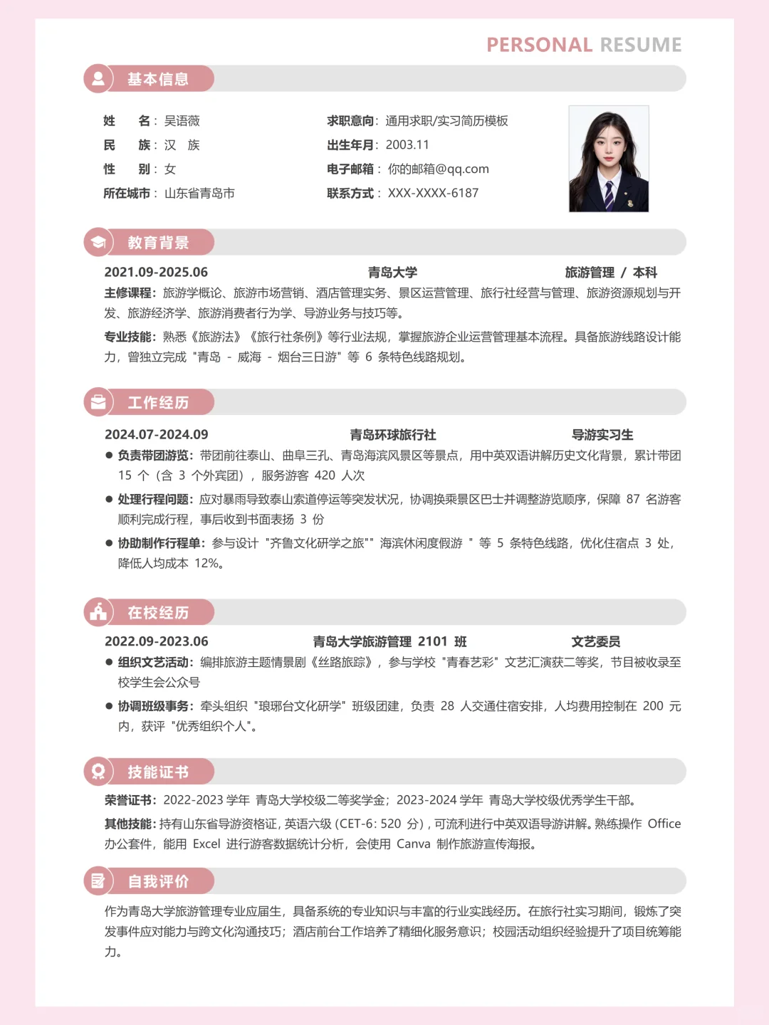 简历模板 | free share 免费分享