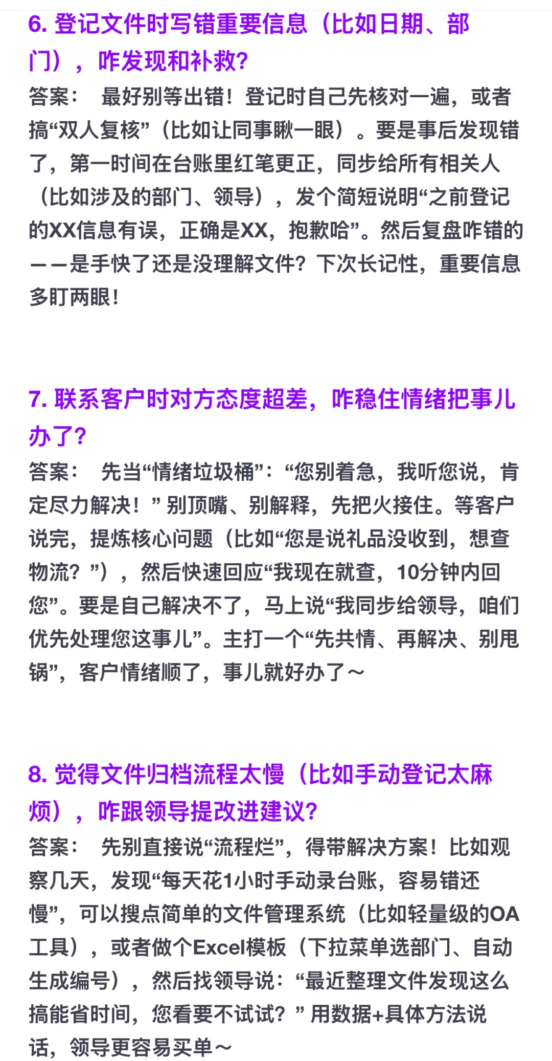 ?互联网大厂校园招聘——行政专员面试问题