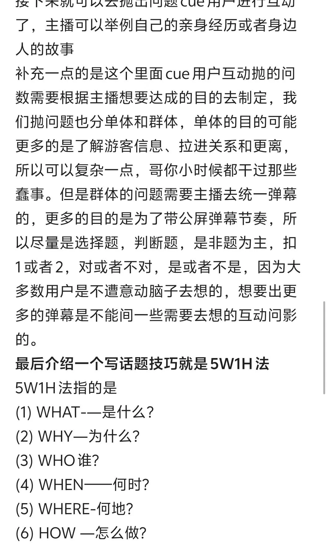 教你新人主播如何不尬场
