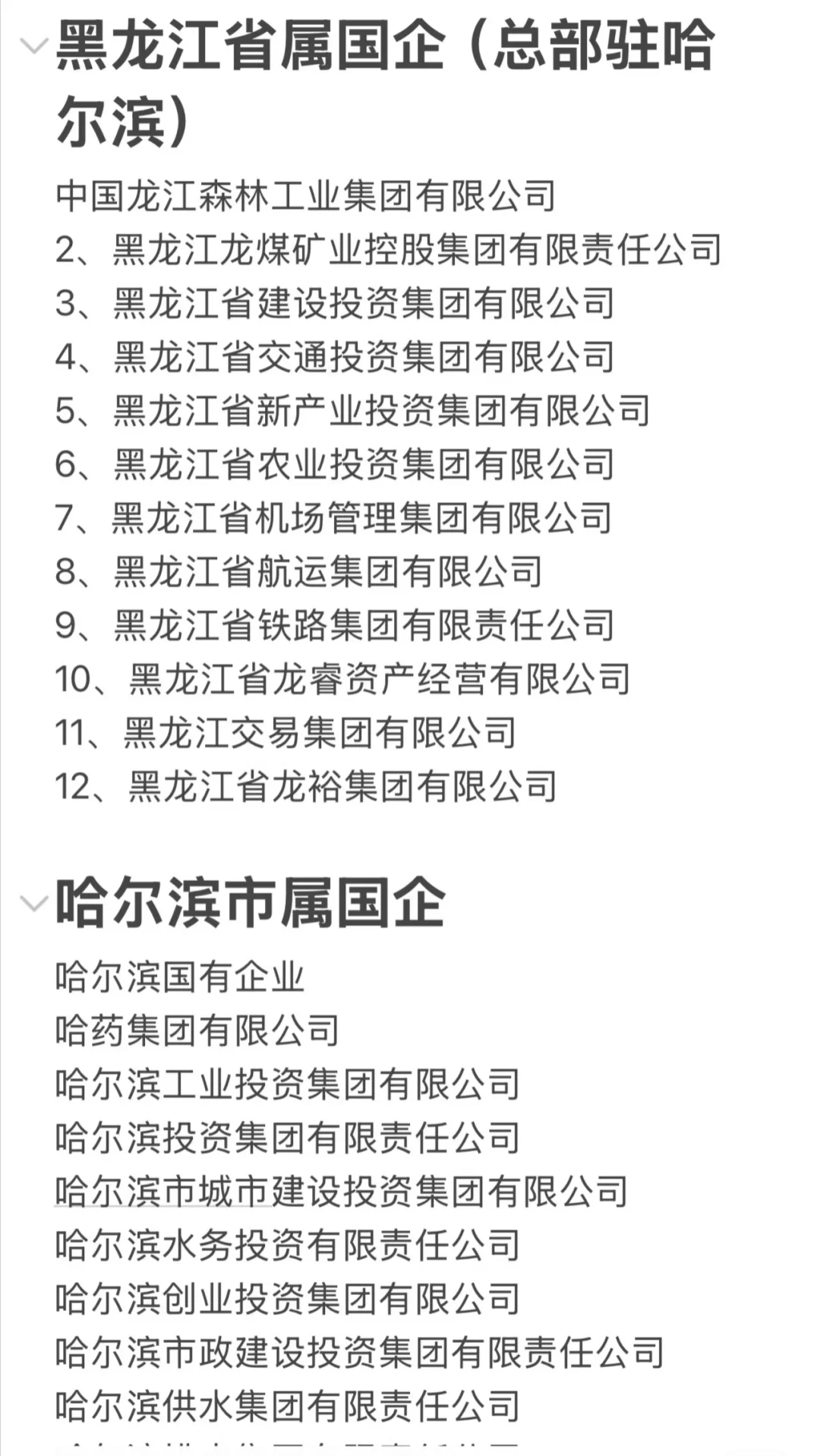 秋招一定要去的国企-哈尔滨篇
