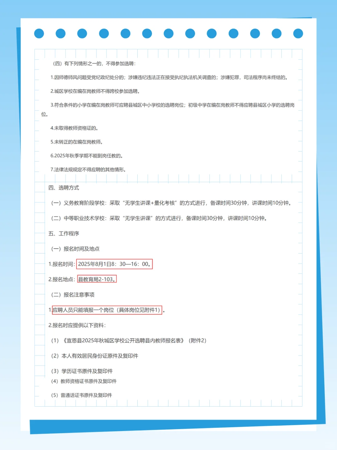 教师编制流动!湖北宣恩县城区学校选聘启动