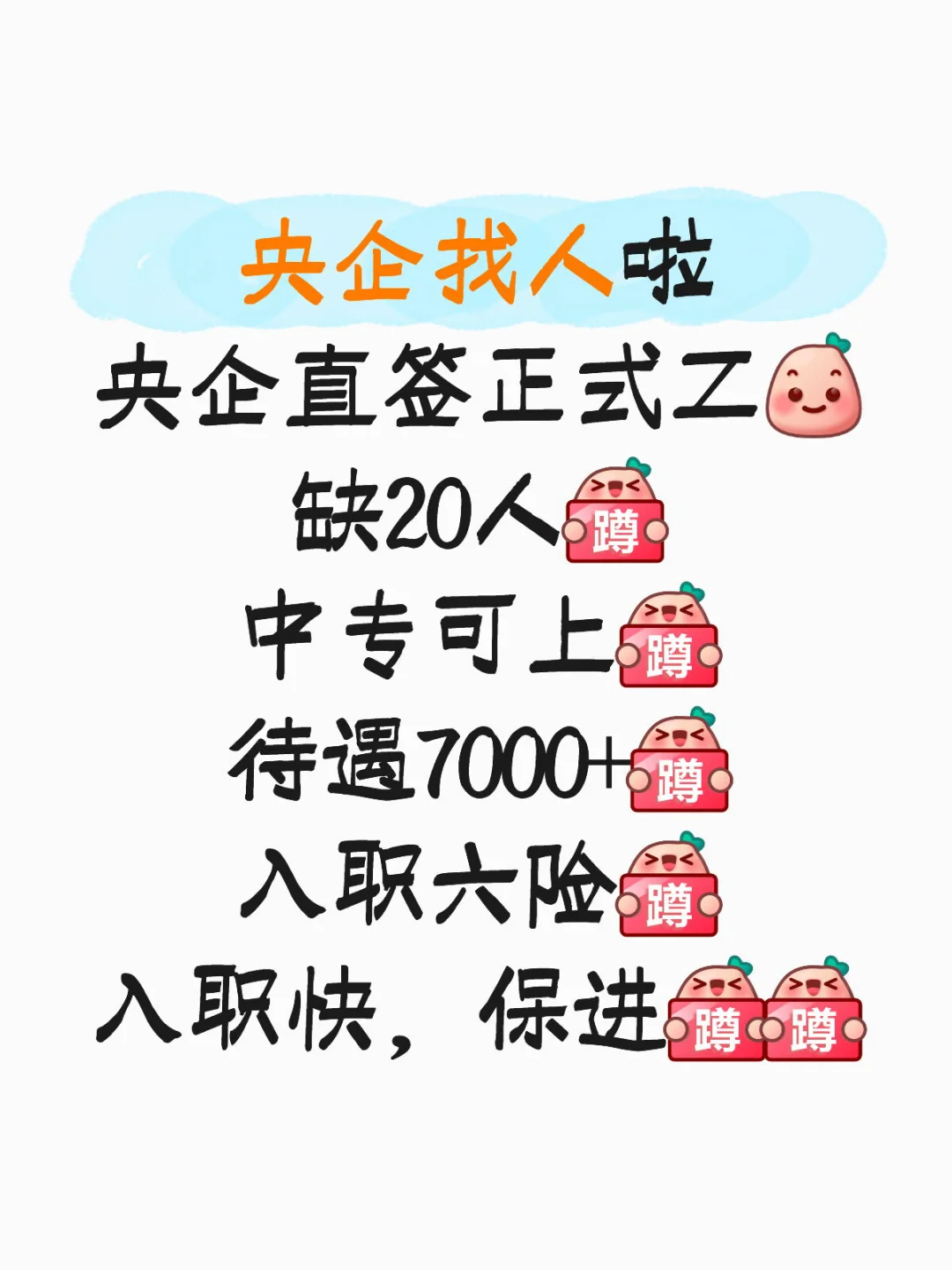 央企找人了 贵州人的好消息