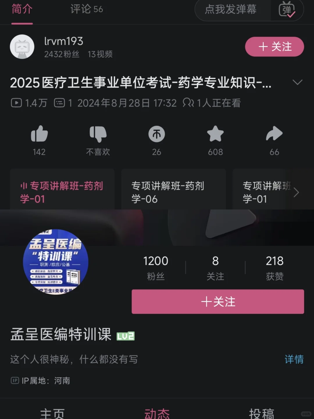 小破站上两个特别绝的药学考编课！