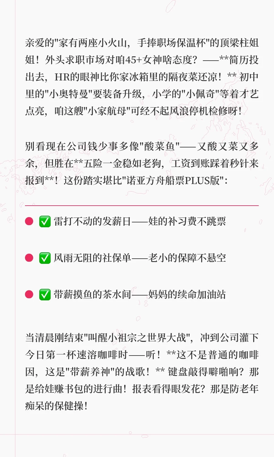 职场妈妈生存智慧：稳住这艘