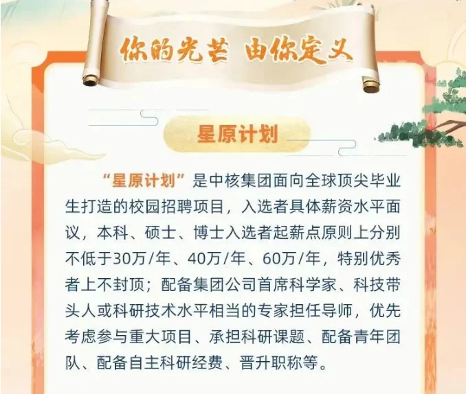 秋招速报 | 中核集团2026届提前批启动！