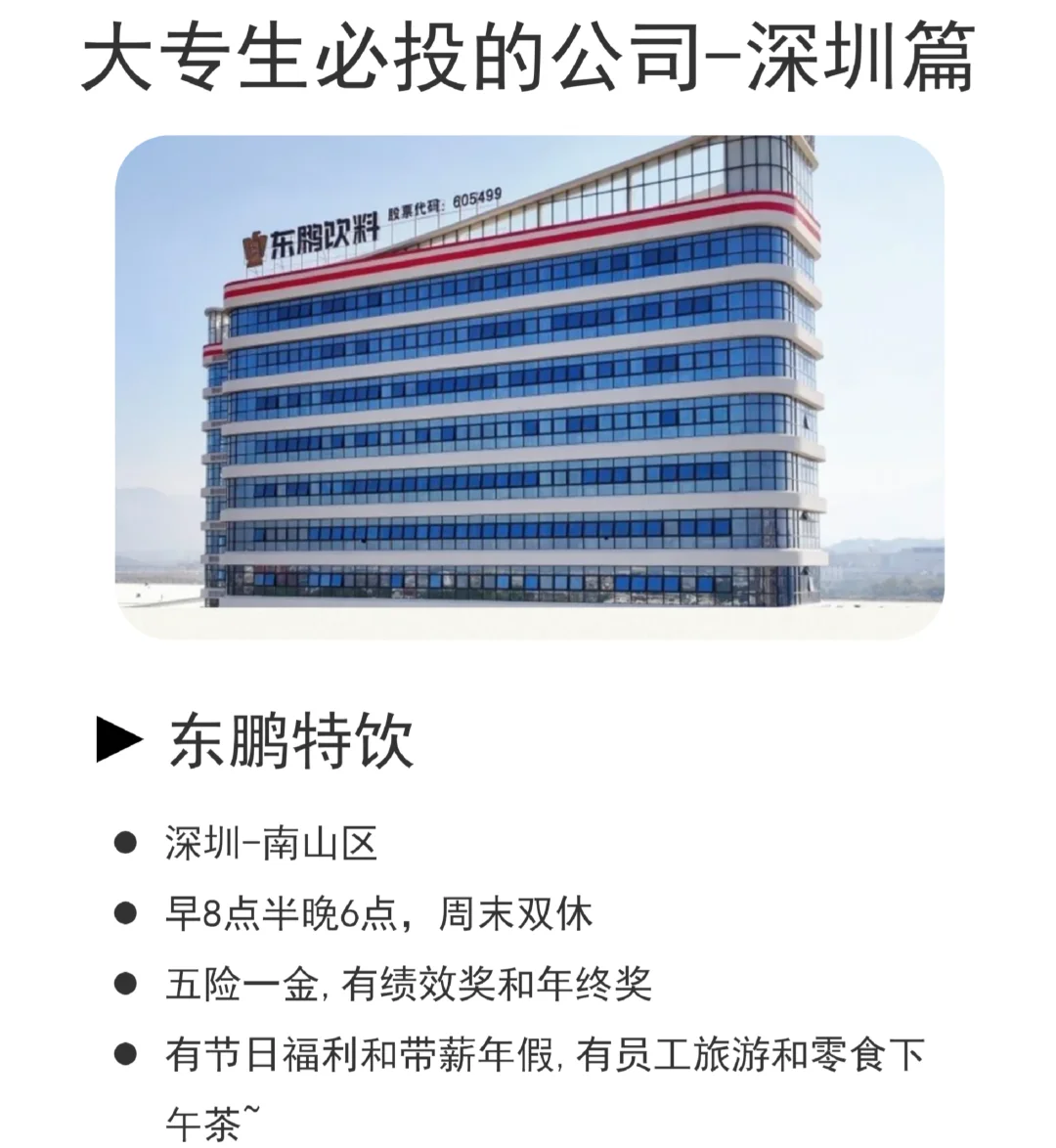 大专生必投的公司(深圳篇)