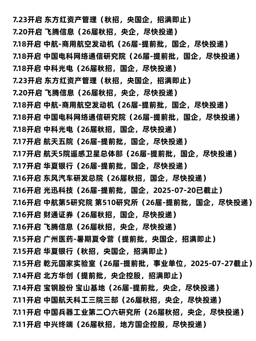 2026届国企秋招已启动