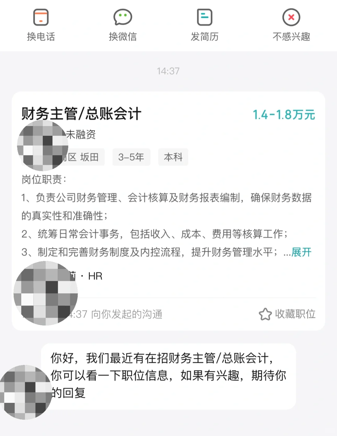为什么BOSS直聘只有企业端有不合适按键