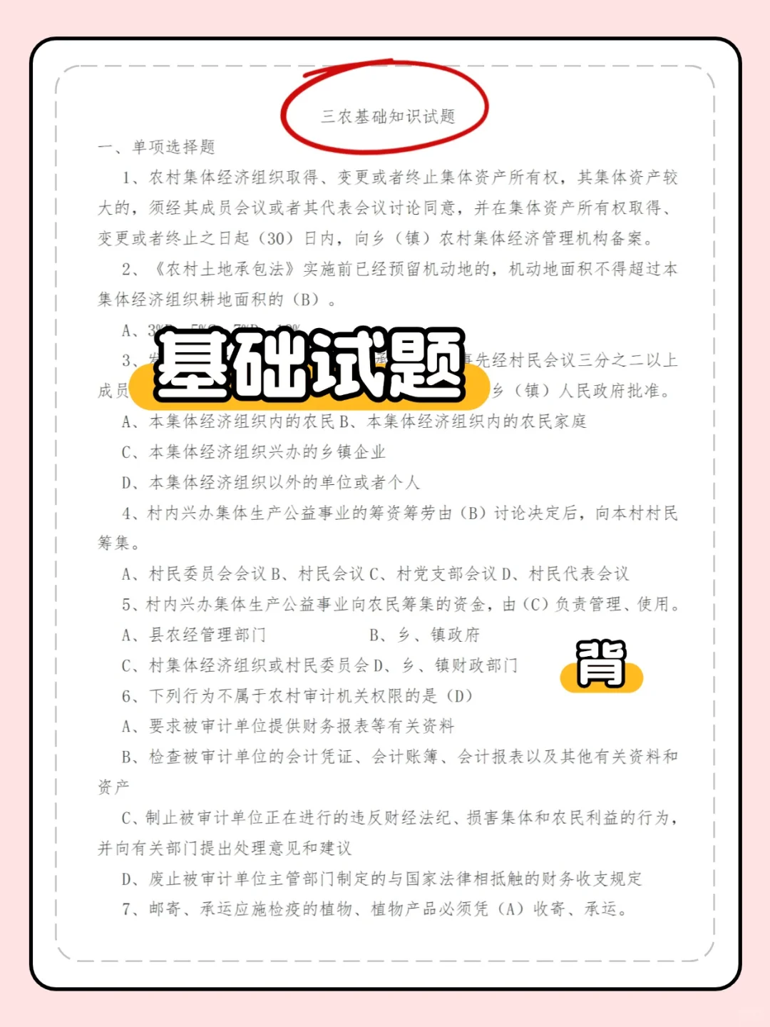 2025魏县选聘490名农村党务工作者备考资料