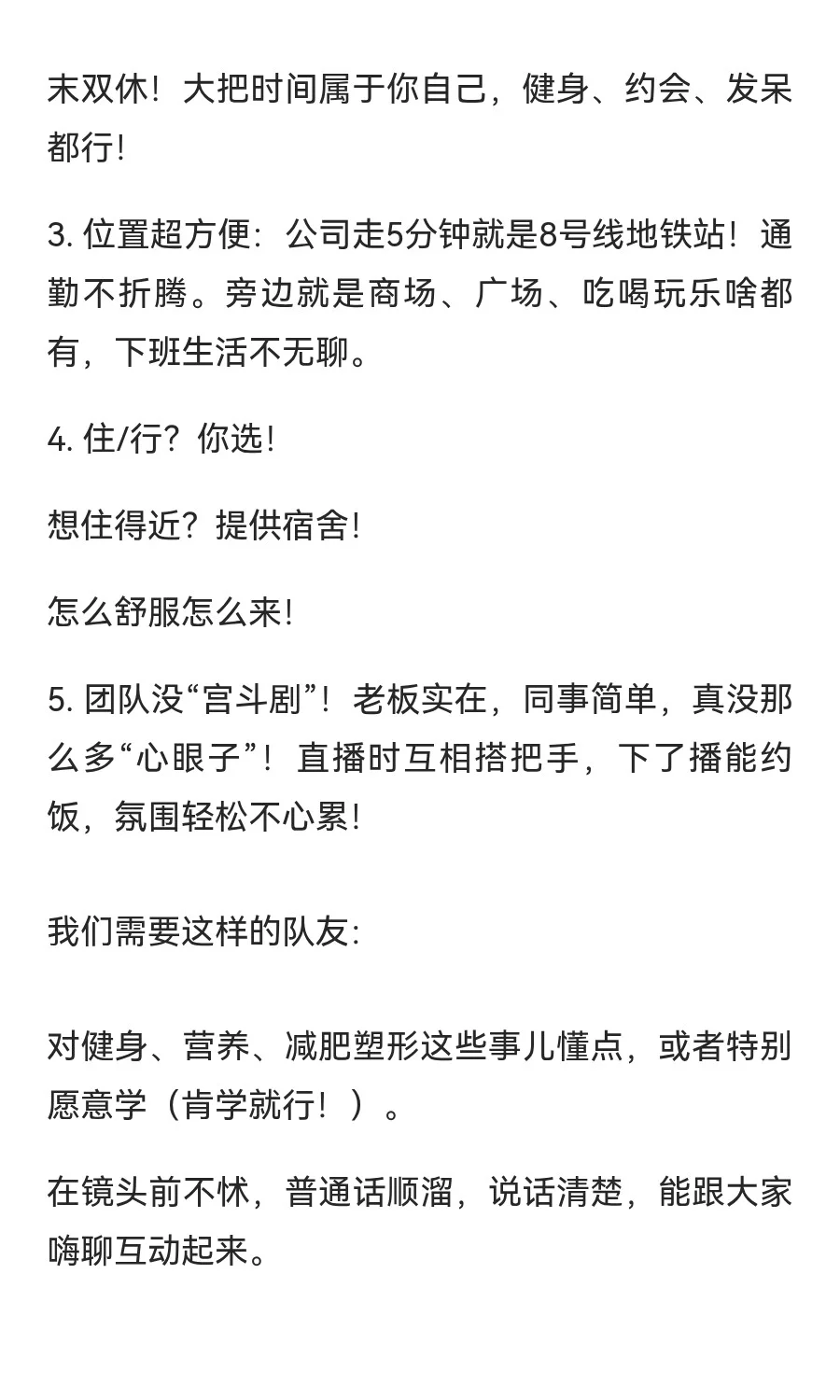 招聘健身主播