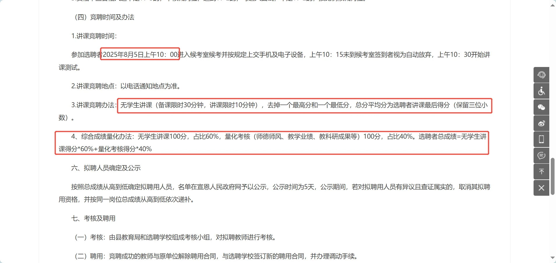 【宣恩】教师选聘