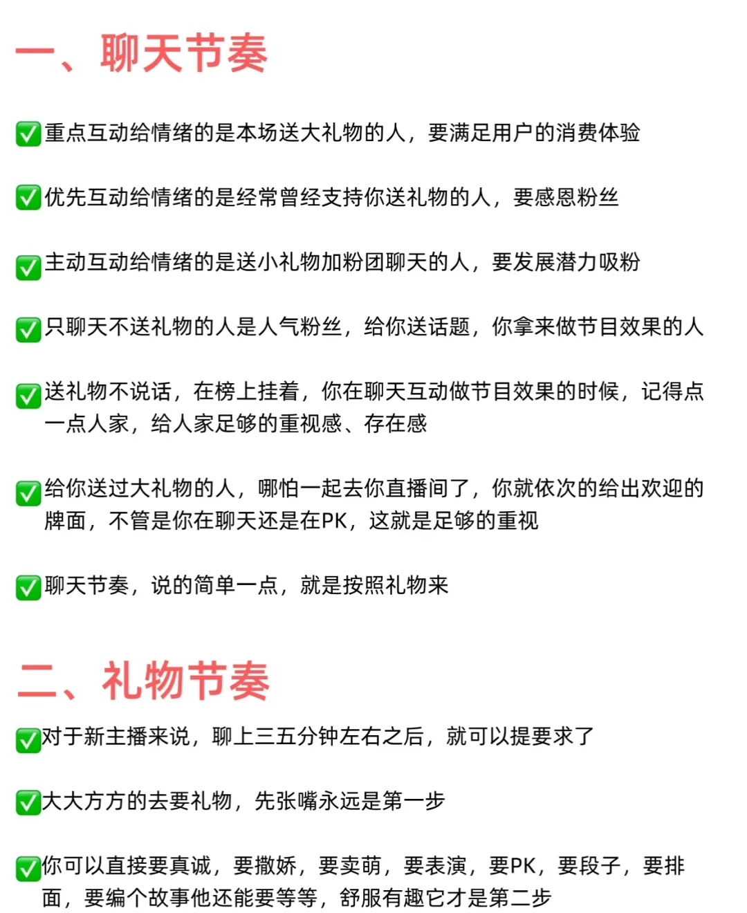 主播要有节奏是直播关键
